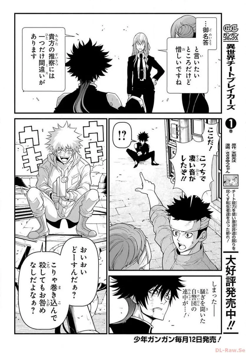 ページ 6 — 第9話