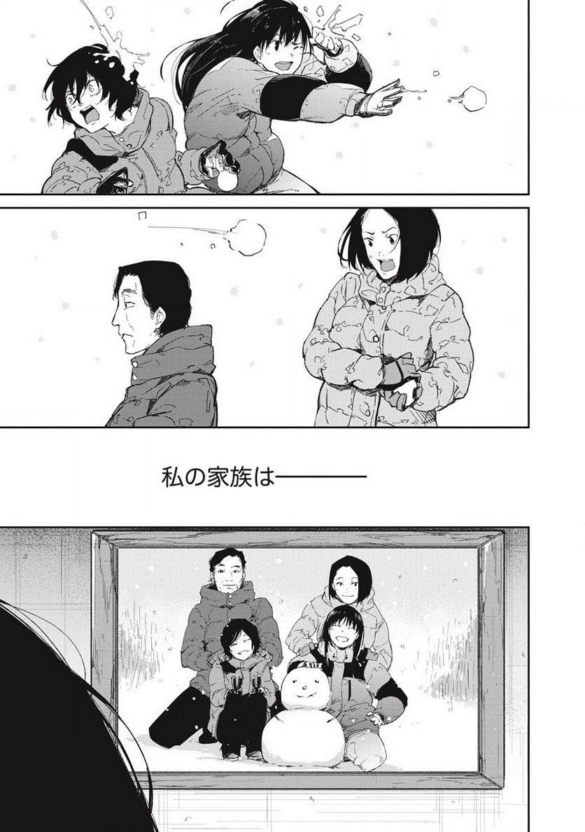 ページ 3 — 第6話