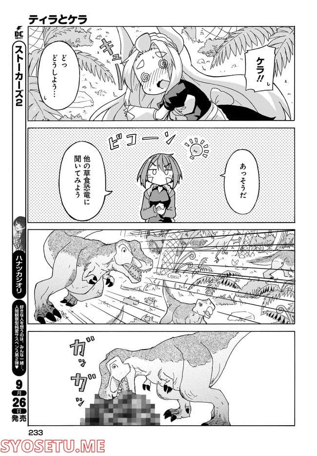 ページ 7 — 第5話