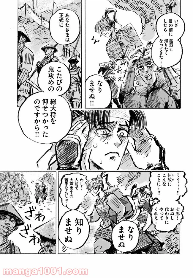 ページ 9 — 第1話