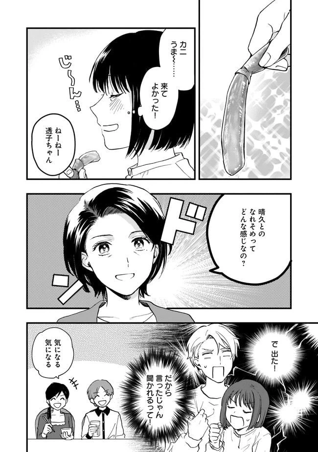 ページ 6 — 第4.2話