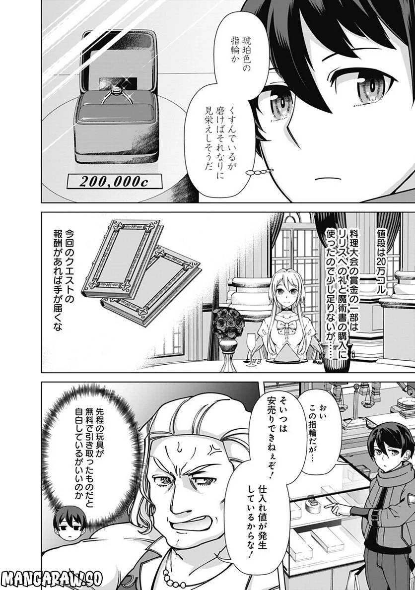 ページ 8 — 第93話