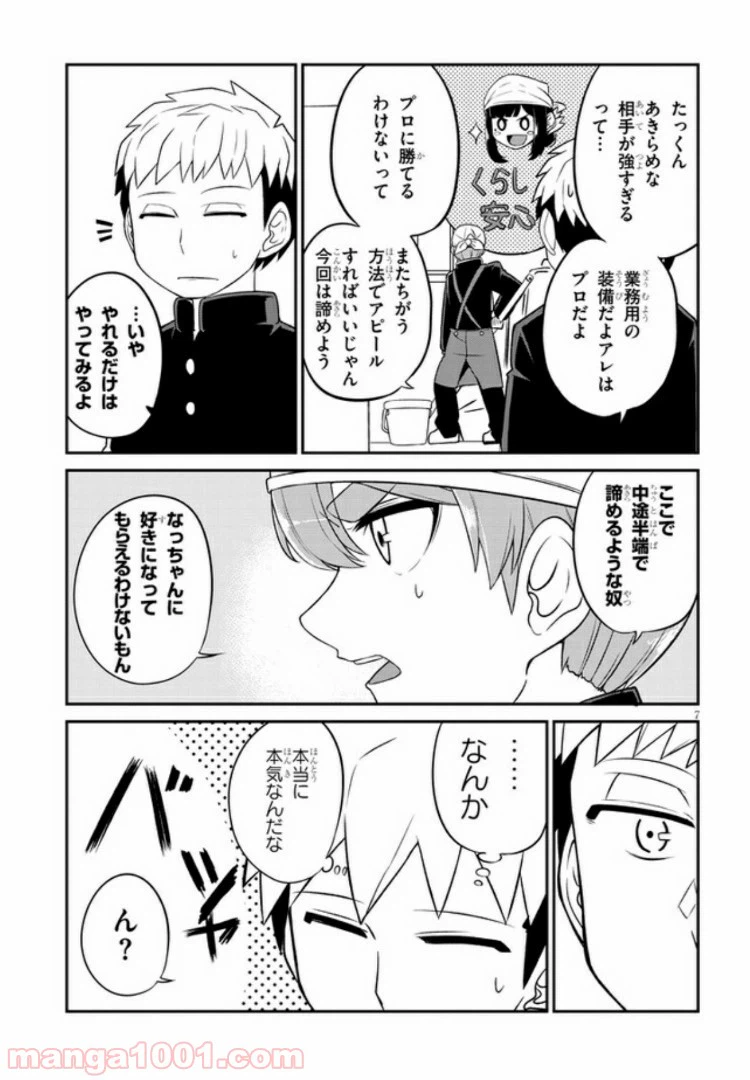 ページ 7 — 第7話