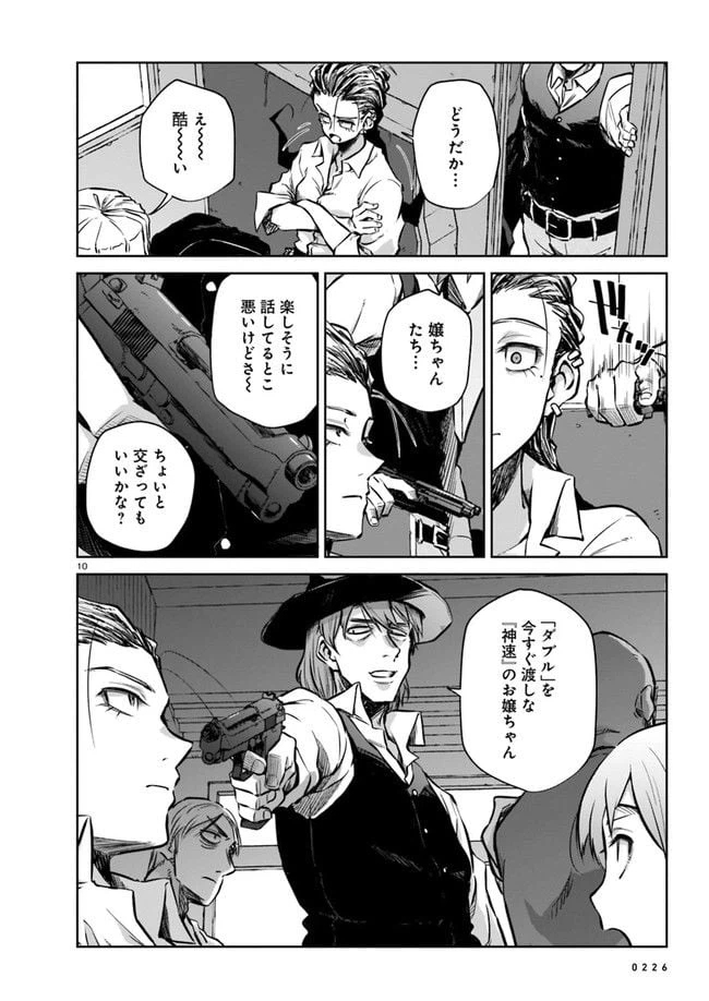 ページ 10 — 第2.1話