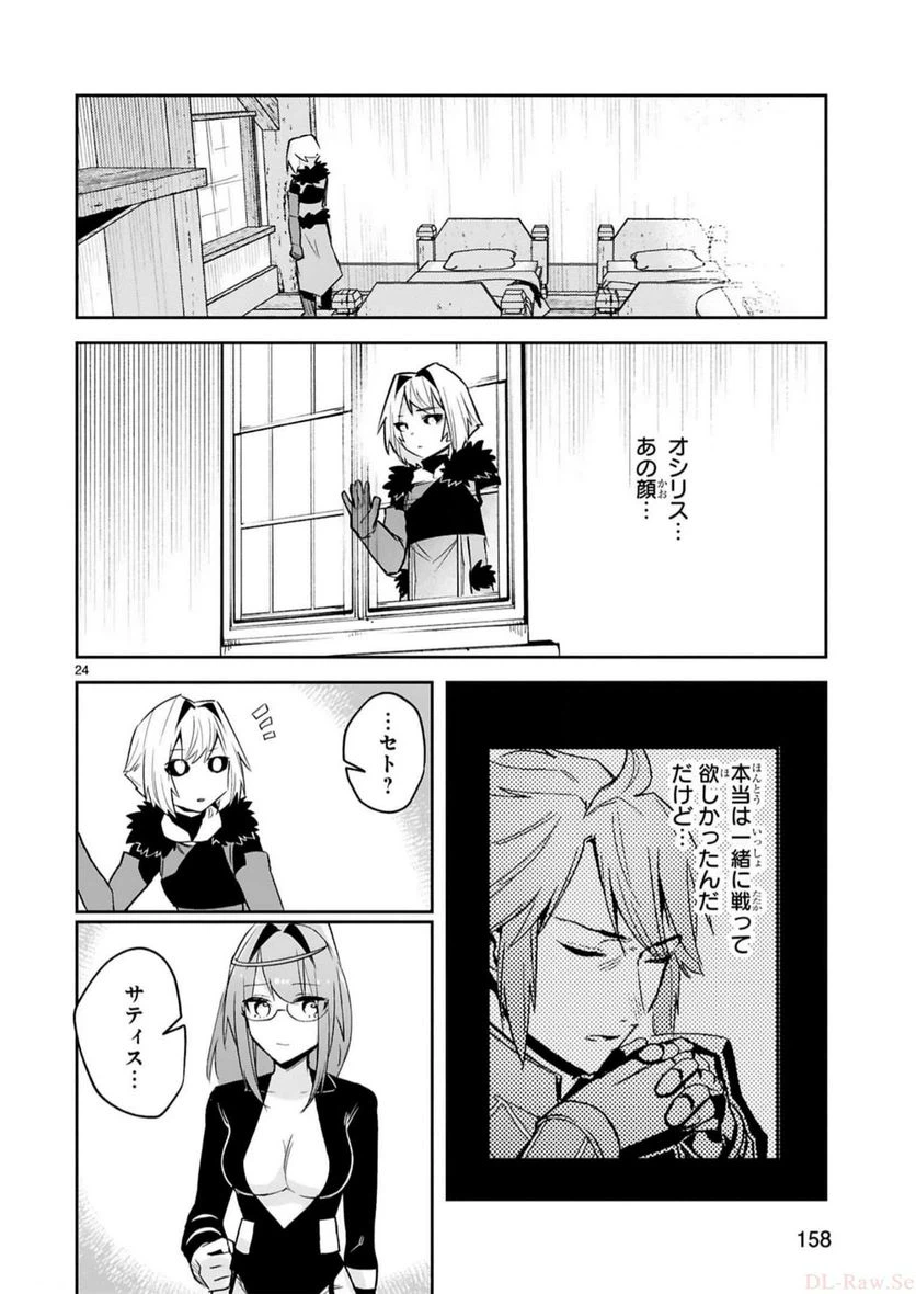 ページ 24 — 第19話