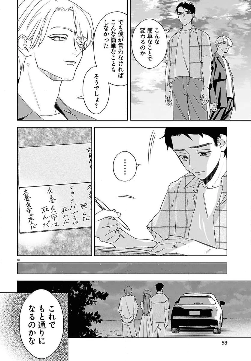 ページ 18 — 第3話