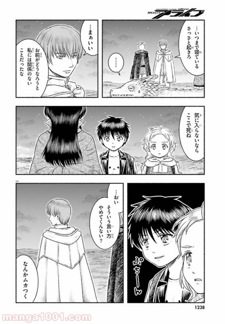 ページ 4 — 第9話