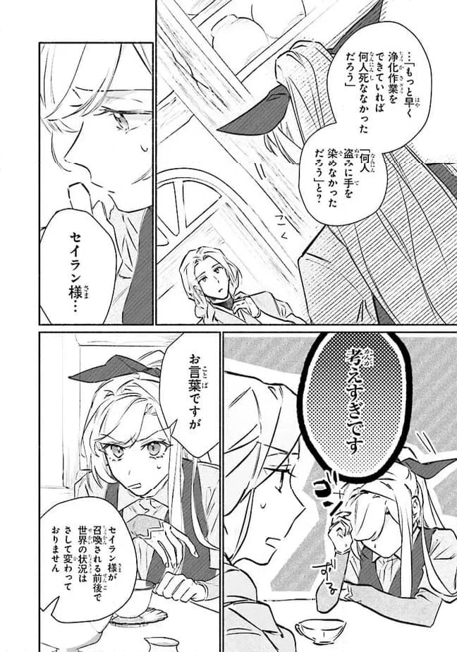ページ 8 — 第6.1話