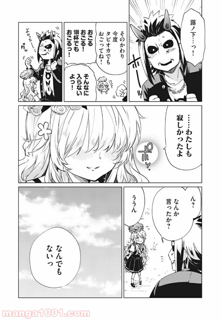 ページ 19 — 第16話