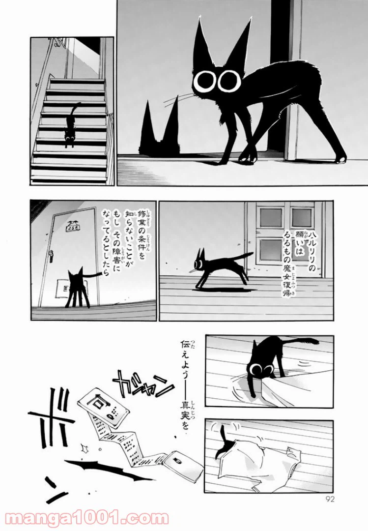 ページ 28 — 第26話