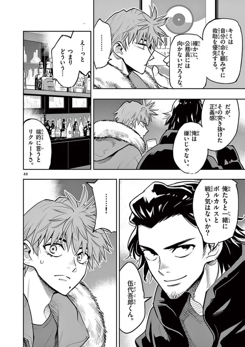 ページ 22 — 第11話