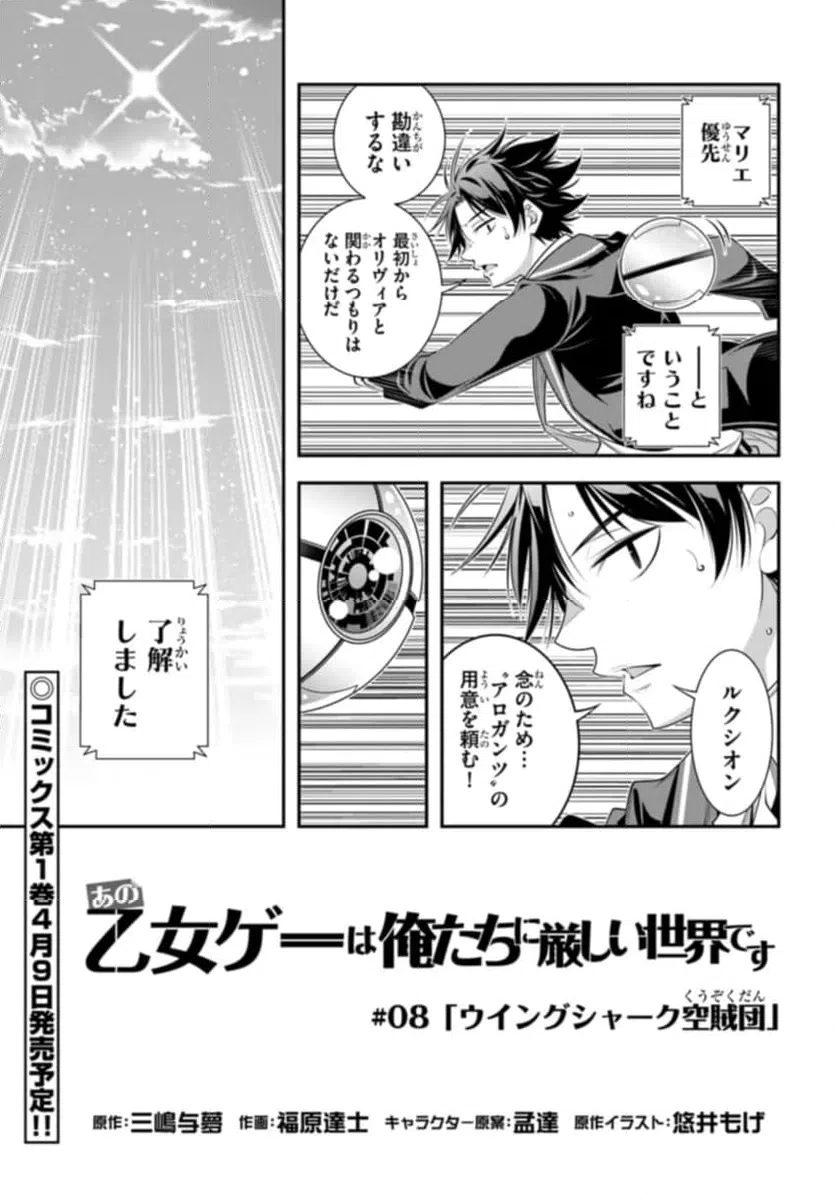 ページ 3 — 第8話