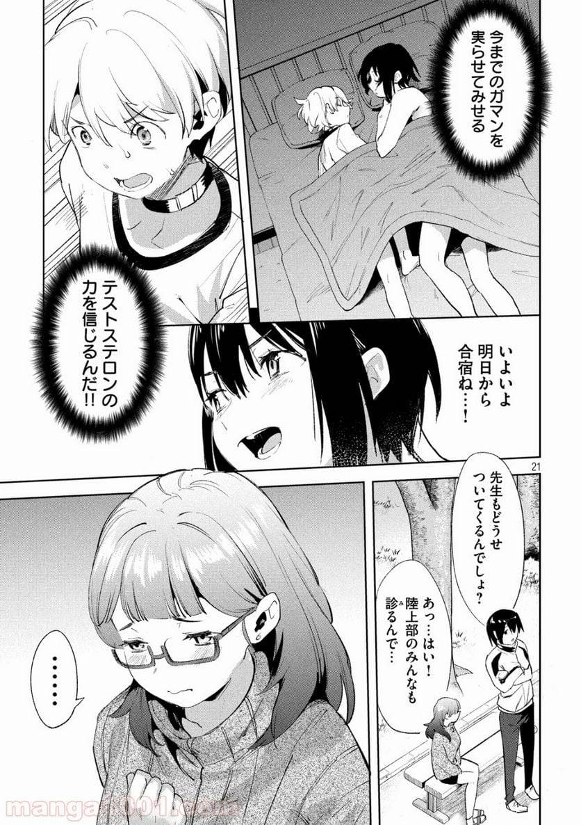 ページ 21 — 第23話