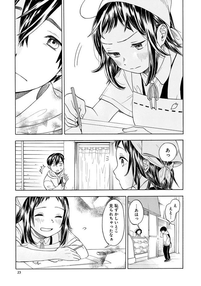 ページ 17 — 第1話