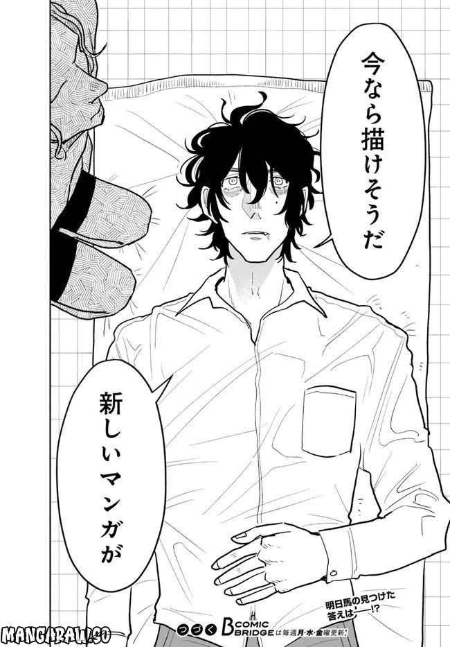 ページ 10 — 第8.2話