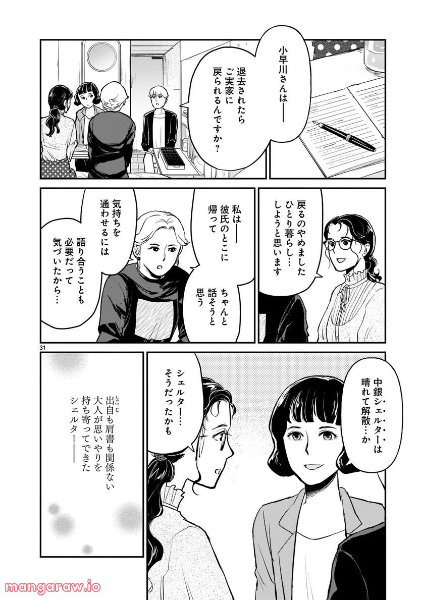 ページ 31 — 第4話
