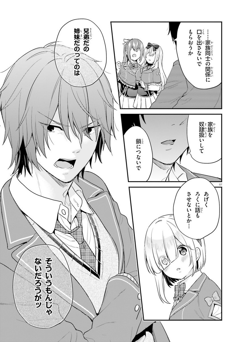 ページ 7 — 第17話