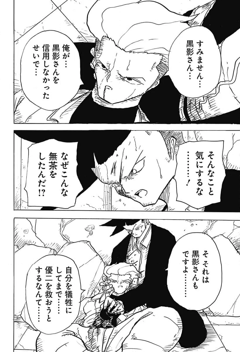 ページ 12 — 第20話