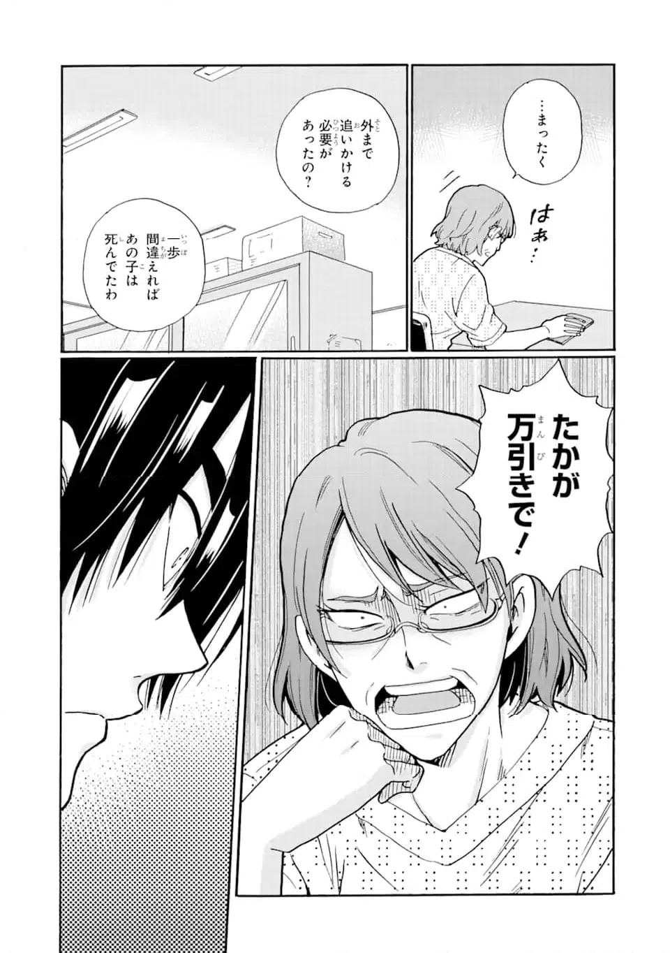 ページ 13 — 第13.1話