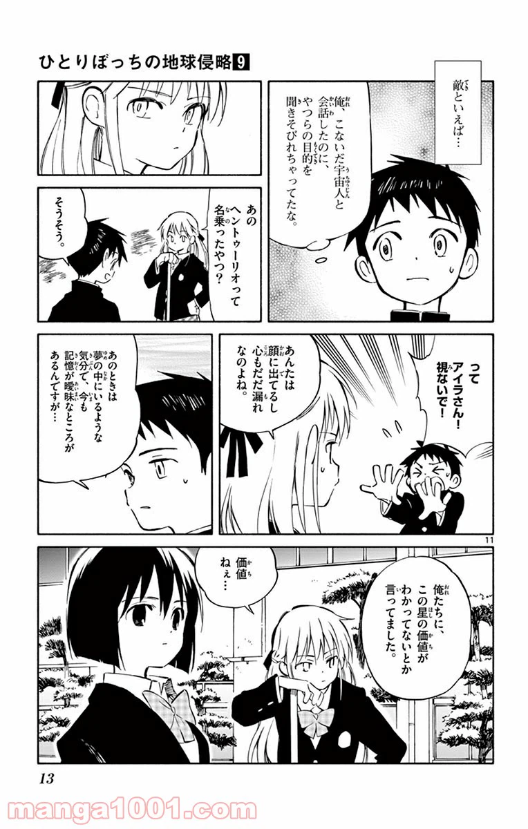 ページ 11 — 第40話