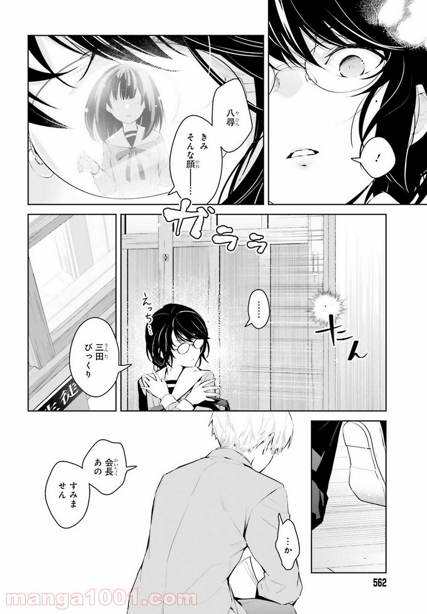 ページ 6 — 第12話