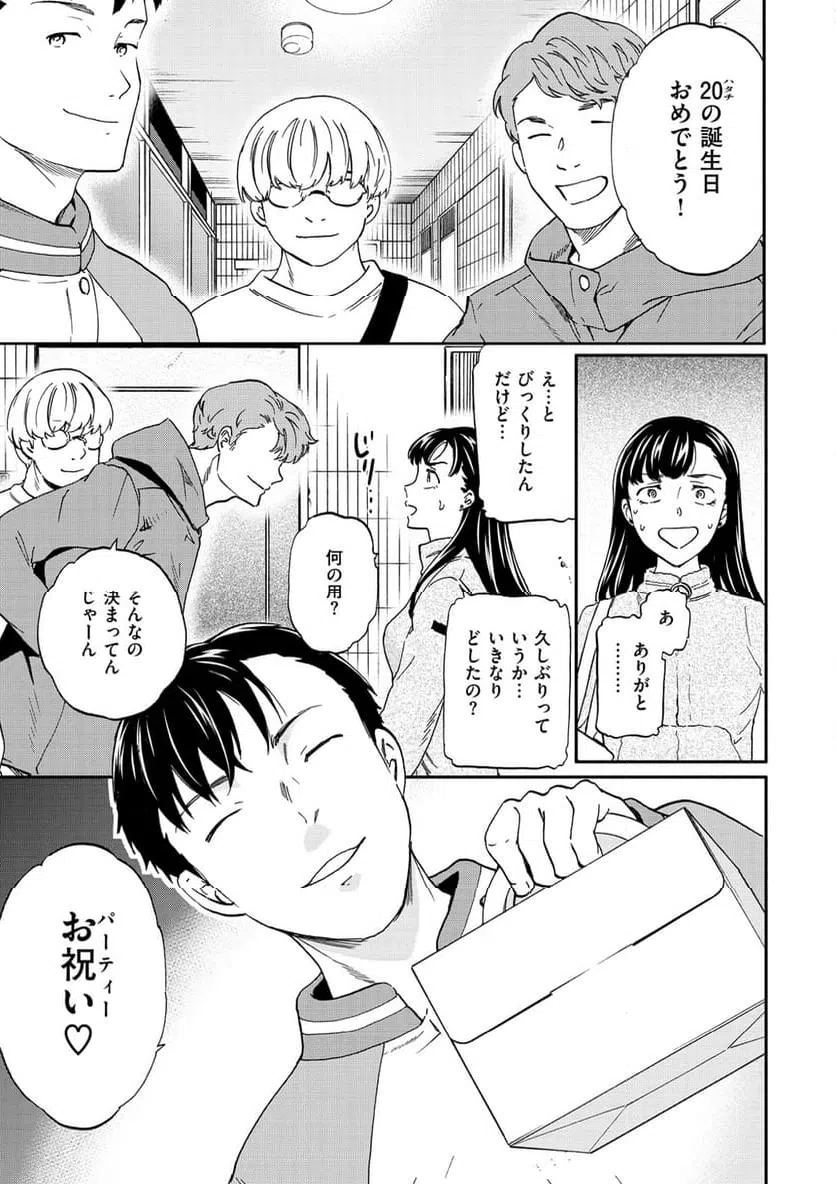 ページ 4 — 第8話