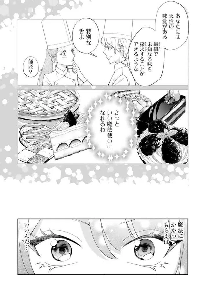 ページ 3 — 第3.1話