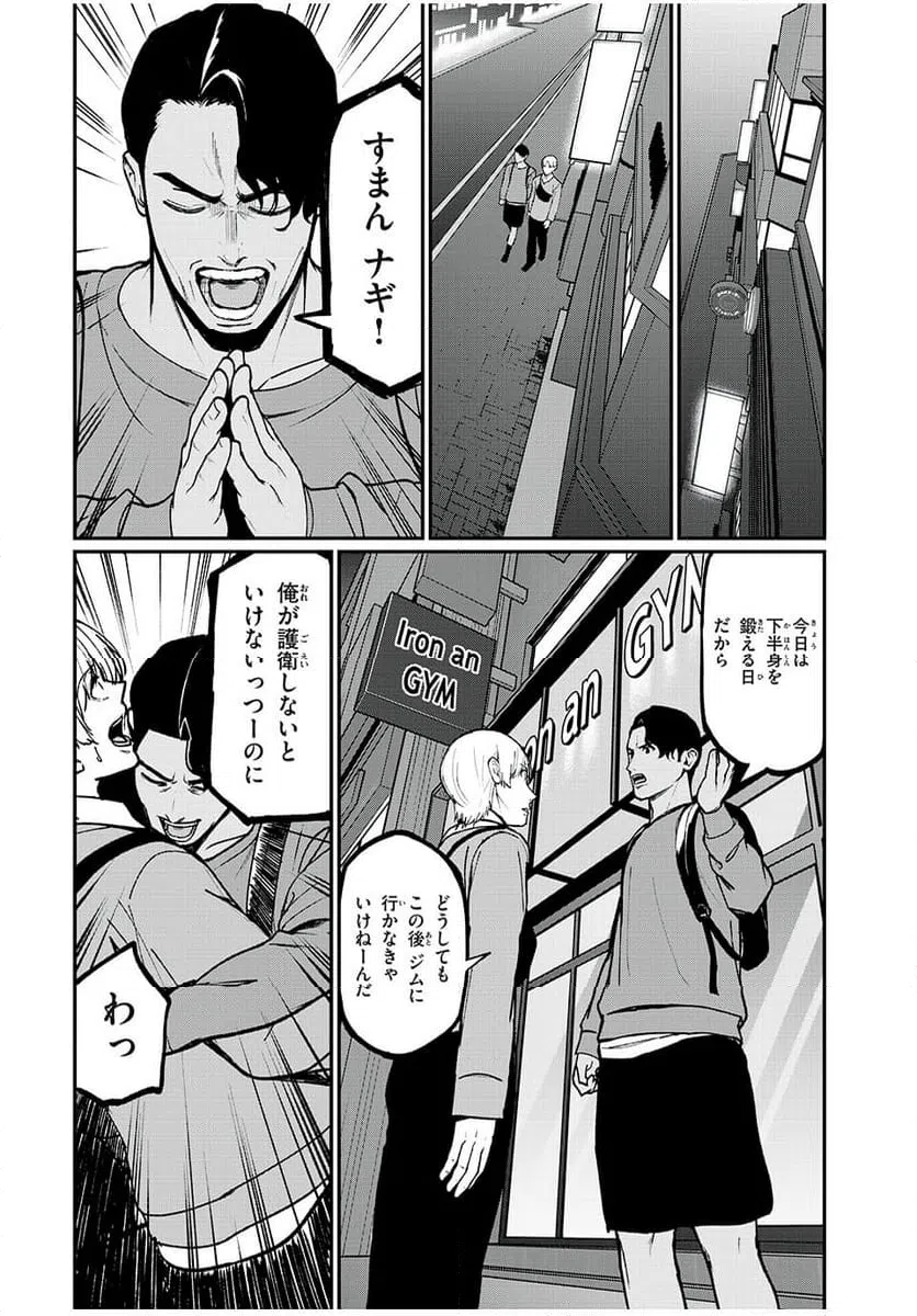 ページ 8 — 第38話