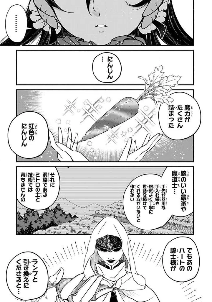 ページ 10 — 第24.3話