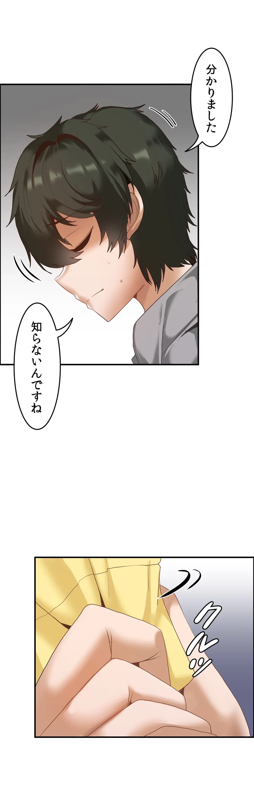 ページ 18 — 第16話