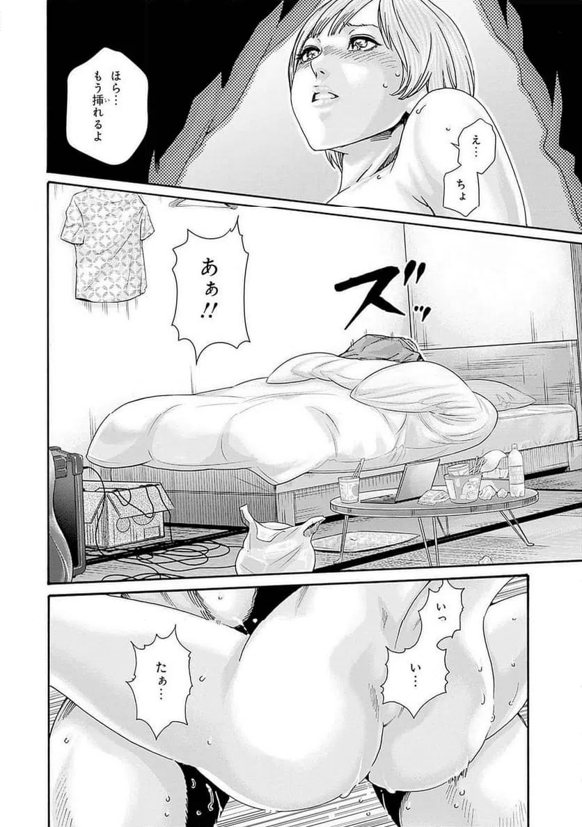 ページ 10 — 第79話