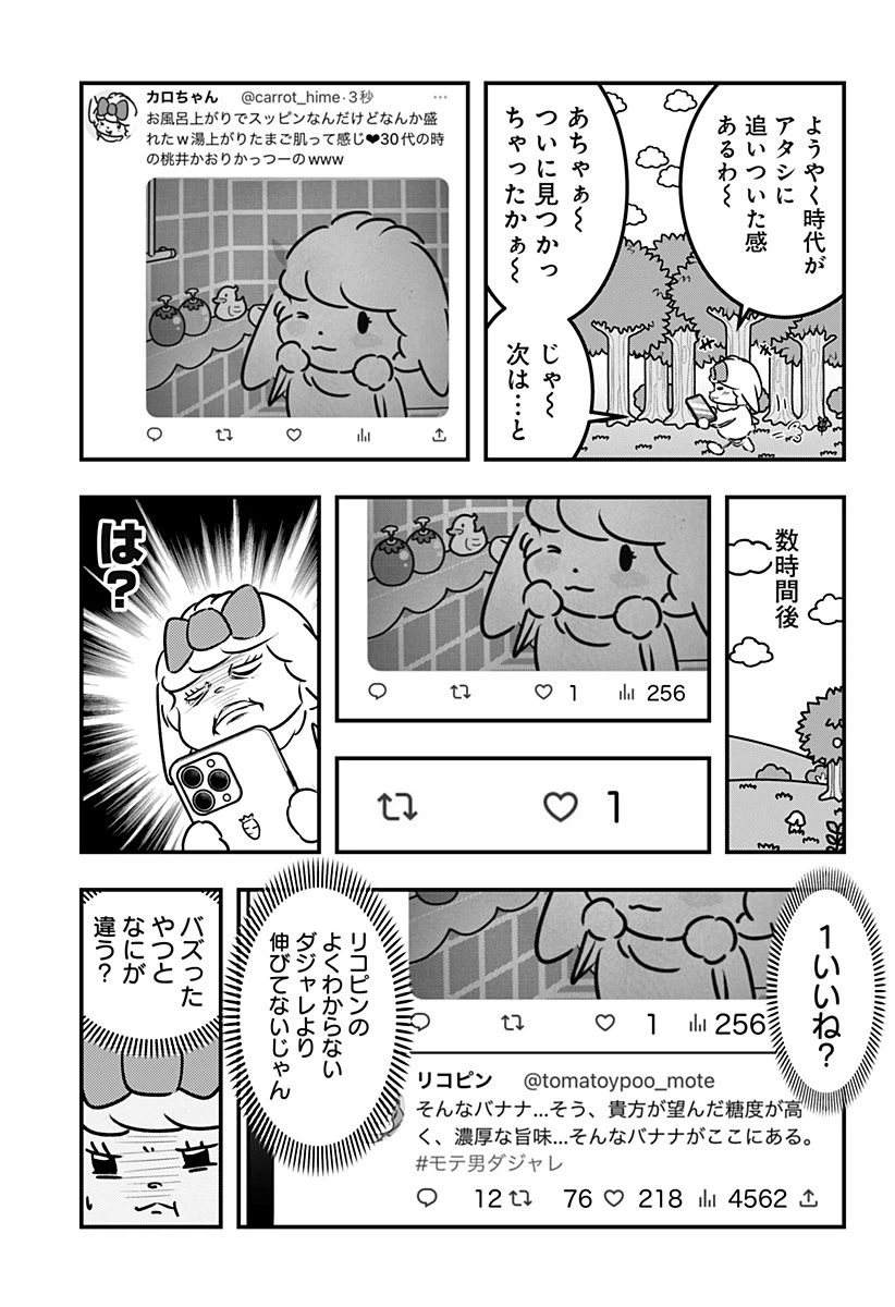 ページ 3 — 第90話