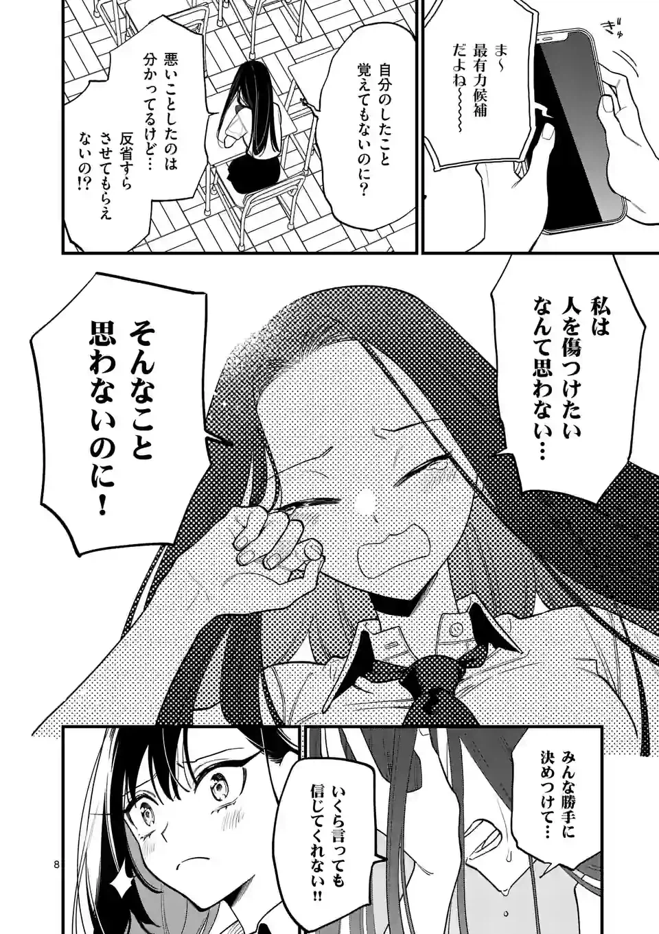 ページ 8 — 第65話