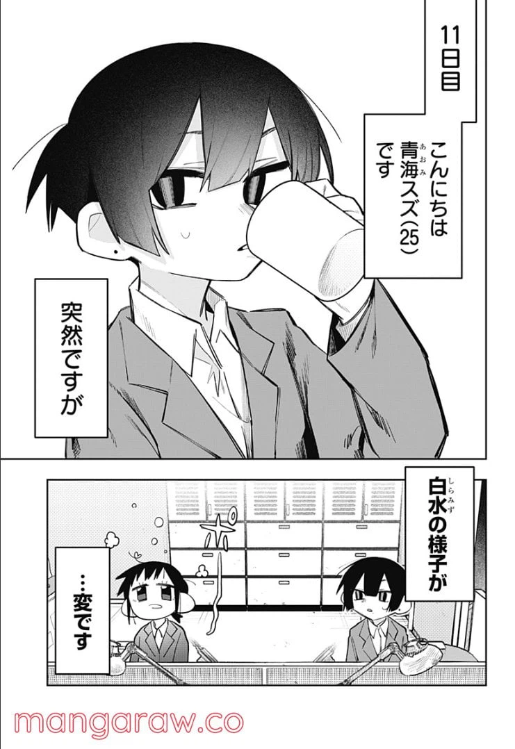 ページ 5 — 第6話