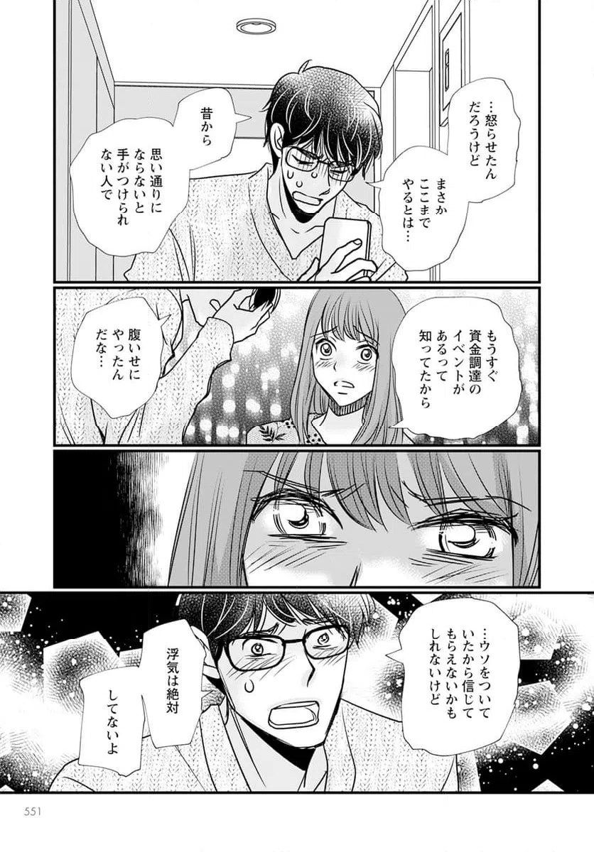 ページ 39 — 第12.1話