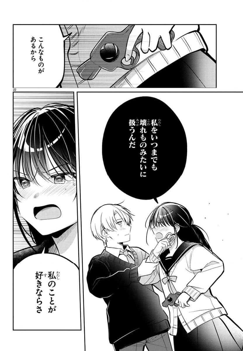 ページ 22 — 第14話