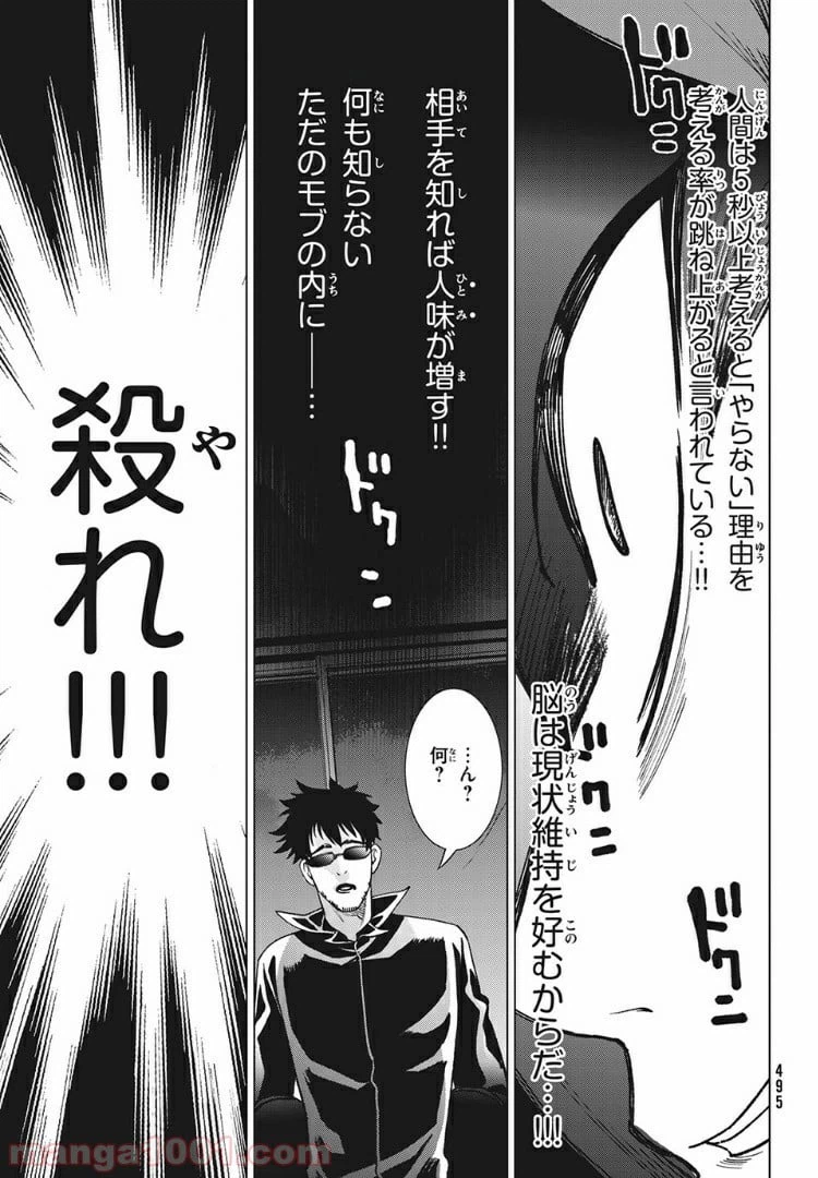 ページ 5 — 第11.2話