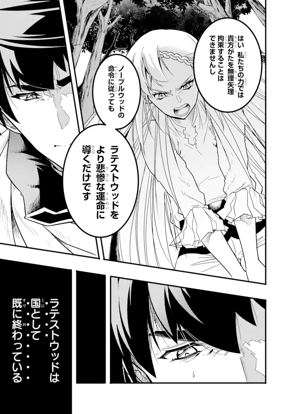 ページ 8 — 第11.2話