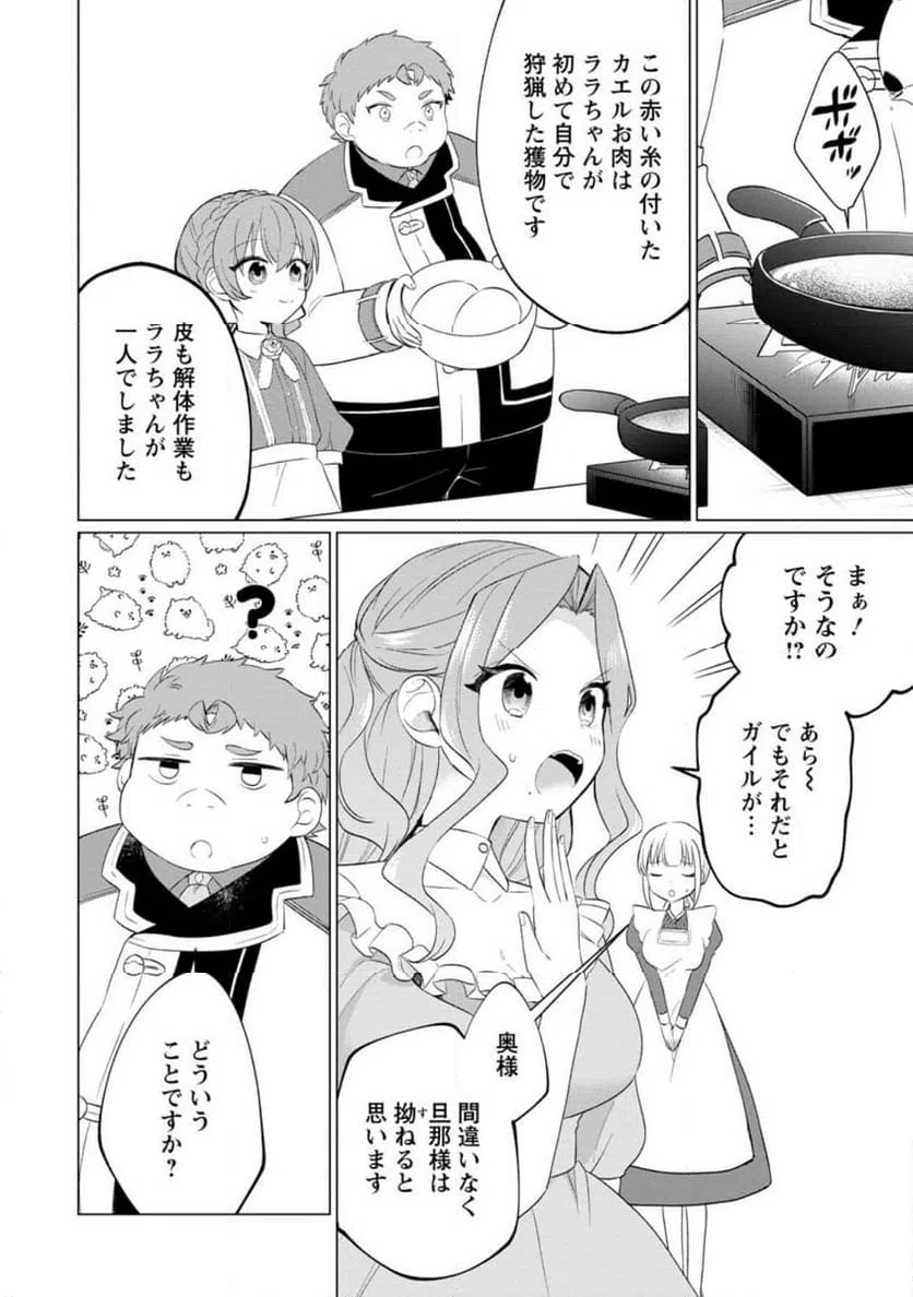 ページ 4 — 第24.1話
