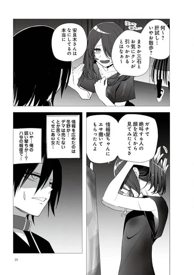 ページ 8 — 第31話