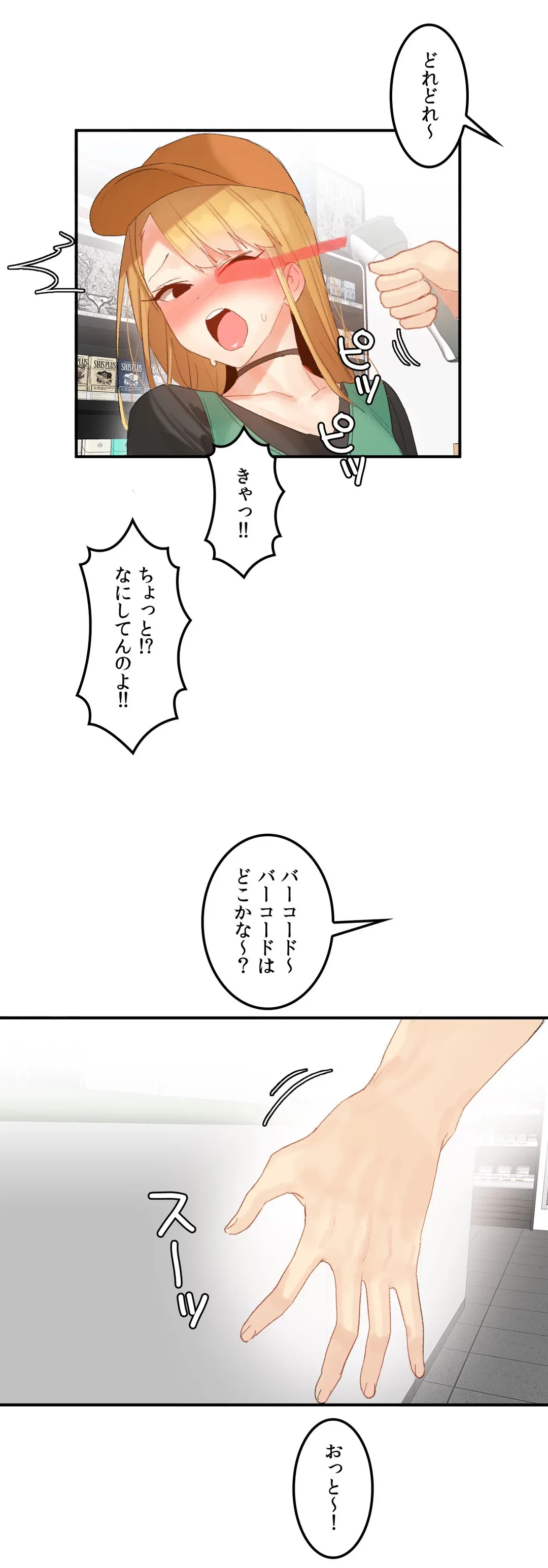 ページ 6 — 第31話