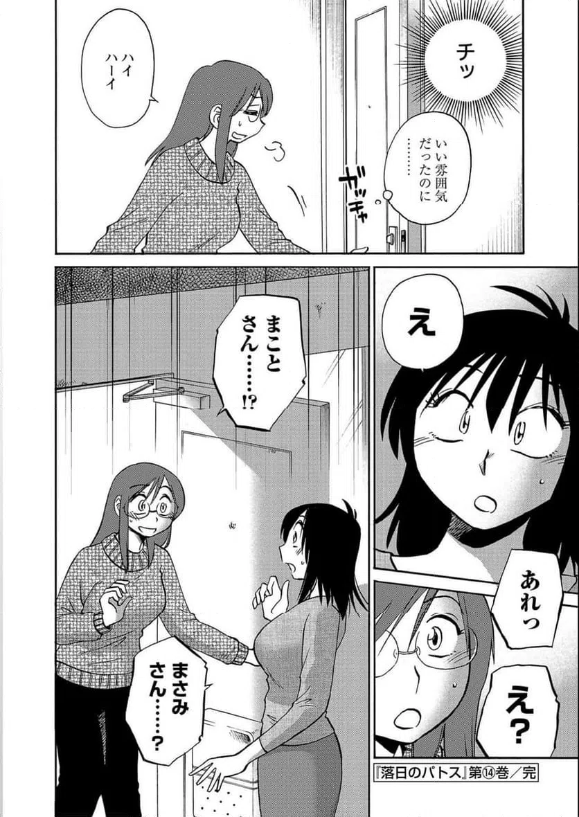 ページ 24 — 第100話