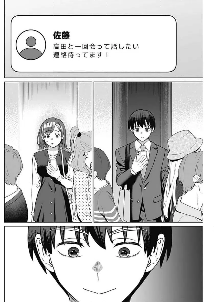 ページ 16 — 第38話