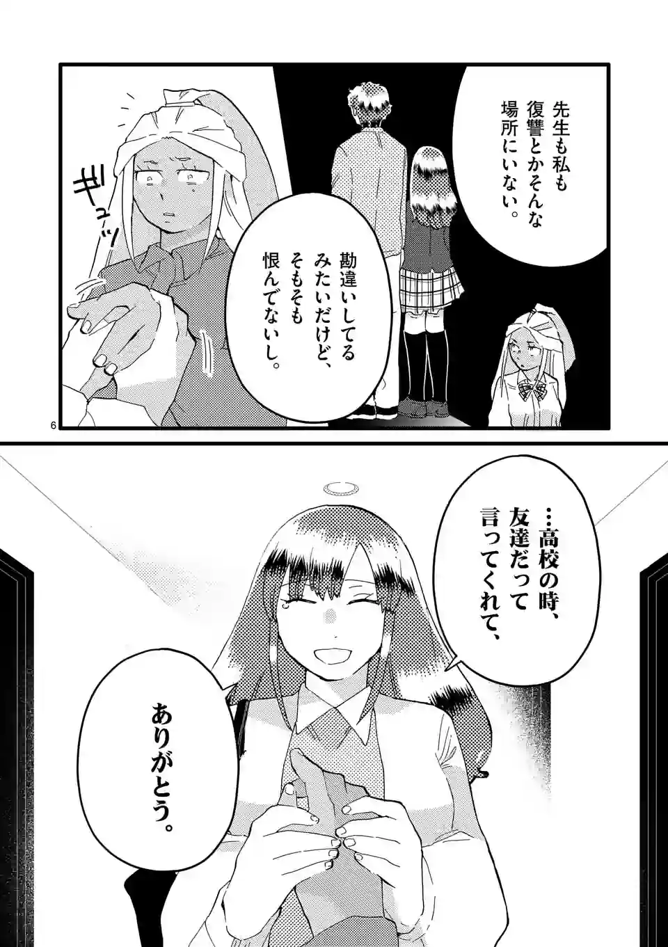 ページ 6 — 第144話