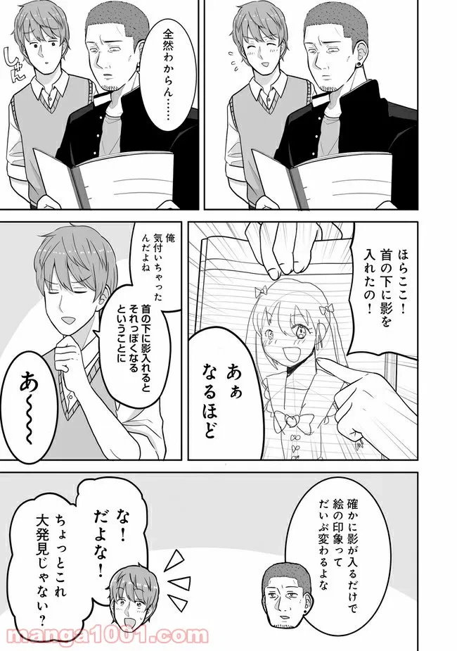 ページ 3 — 第9話