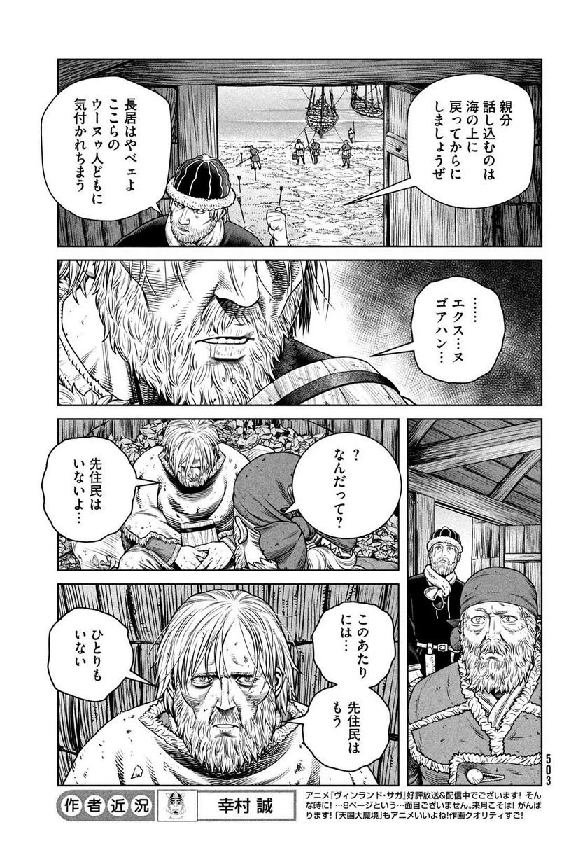 ページ 5 — 第201話