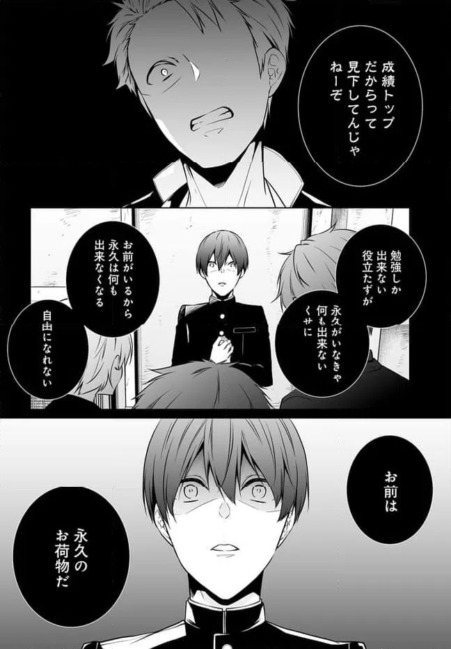 ページ 10 — 第11話