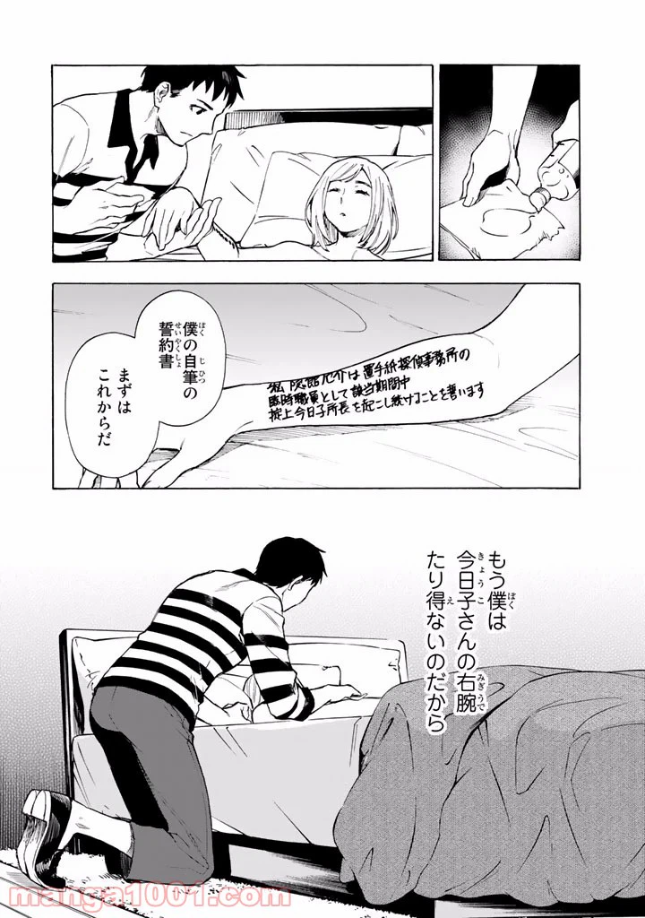 ページ 26 — 第5話