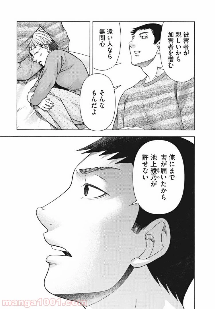 ページ 3 — 第87話