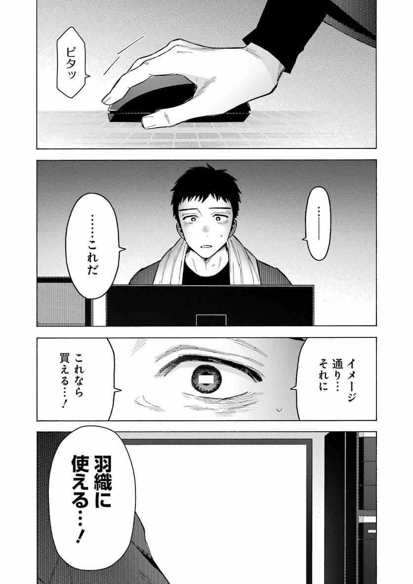 ページ 19 — 第93話